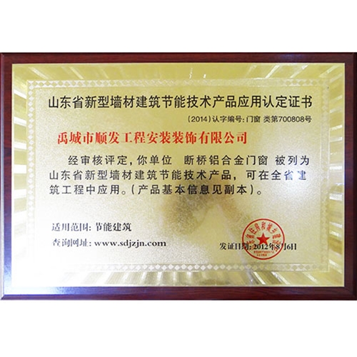節(jié)能技術(shù)產(chǎn)品應(yīng)用認(rèn)定證書