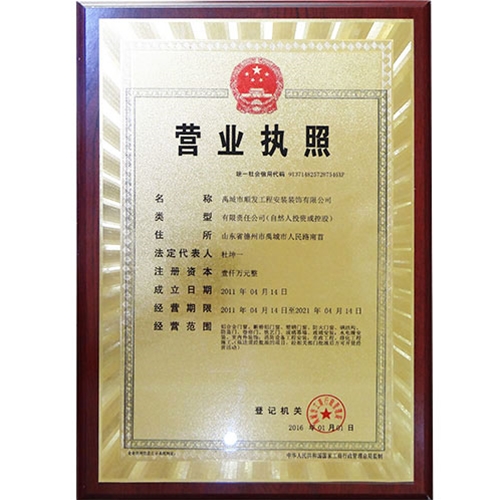 營業(yè)執(zhí)照