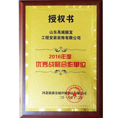 戰(zhàn)略合作單位授權(quán)書